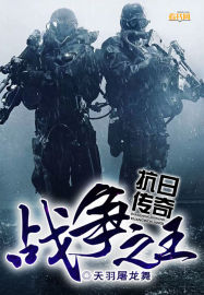 战争之王抗日传奇章节列表