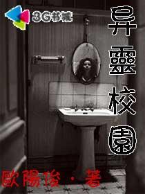 异灵校园章节列表