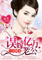 天价婚宠：误嫁亿万老公章节列表