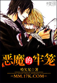 恶魔的牢笼章节列表