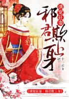 诱宠狂妻：邪君欺上身章节列表