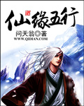 仙缘五行章节列表