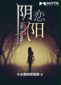 阴阳恋人章节列表