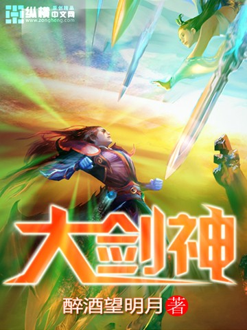 大剑神章节列表