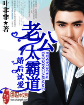 婚后试爱：老公太霸道章节列表