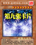 第九张卡片章节列表