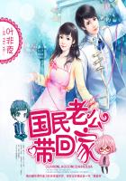 国民老公带回家：偷吻55次章节列表