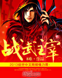 战武主宰章节列表