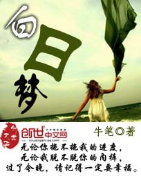 白日梦章节列表