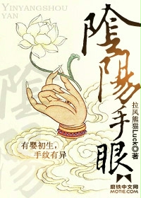 阴阳手眼章节列表