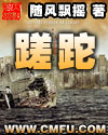 蹉跎章节列表