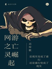 网游之亡灵崛起章节列表