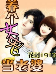 养个女鬼当老婆章节列表