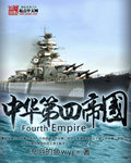 中华第四帝国章节列表