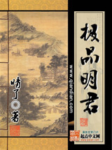 极品明君章节列表