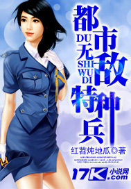 都市无敌特种兵章节列表