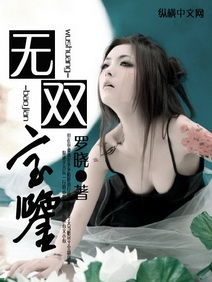 无双宝鉴章节列表