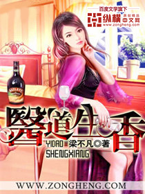 医道生香章节列表