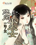 悠闲小农女章节列表
