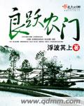 良跃农门章节列表
