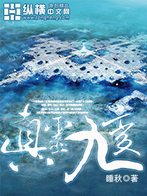 真灵九变章节列表