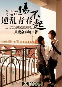 逆乱青春伤不起章节列表