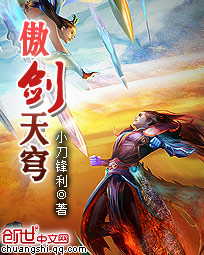 傲剑天穹章节列表