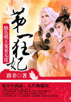 第一狂妃：绝色邪王宠妻无度章节列表