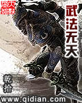 武法无天章节列表