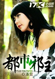 都市邪主章节列表