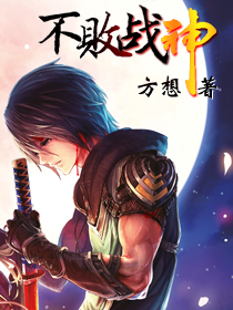 不败战神章节列表