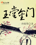 玉堂金门章节列表