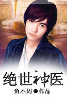 绝世神医章节列表