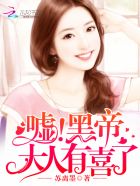 嘘！教父有喜了！！章节列表