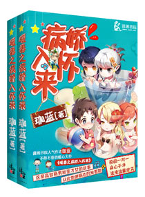 暖爱之病娇学神入怀来章节列表