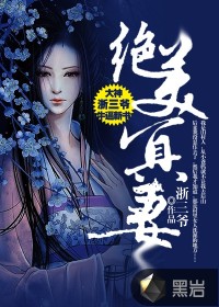 绝美冥妻章节列表
