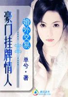 百日约定：征服亿万大人物章节列表