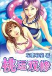 桃运双修章节列表