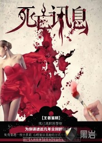 死亡讯息章节列表