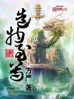 造物至尊章节列表