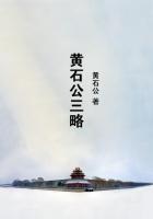 黄石公三略章节列表