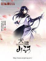 犬啸山河章节列表