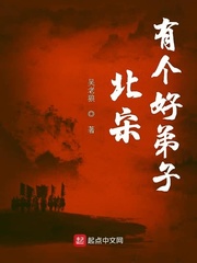 北宋有个好弟子章节列表