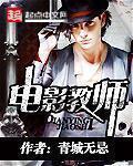 电影教师章节列表