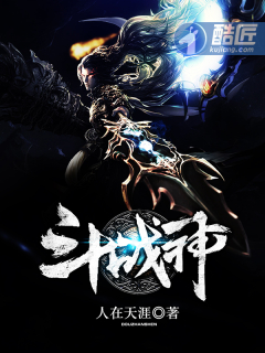 斗战神章节列表