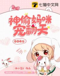 帝国萌宝神偷妈咪宠翻天章节列表