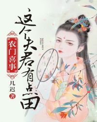 农门喜事：这个夫君有点田章节列表