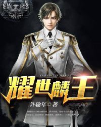 耀世麟王（又名：北麟天王）章节列表