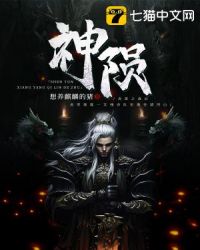 神陨章节列表