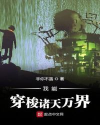 我能穿梭诸天万界章节列表